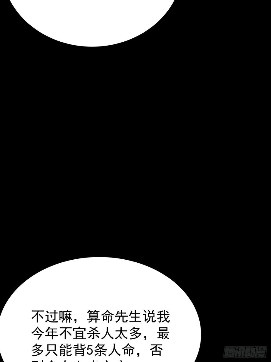 我每周一个新身份 第69话 谁是卧底 第41页