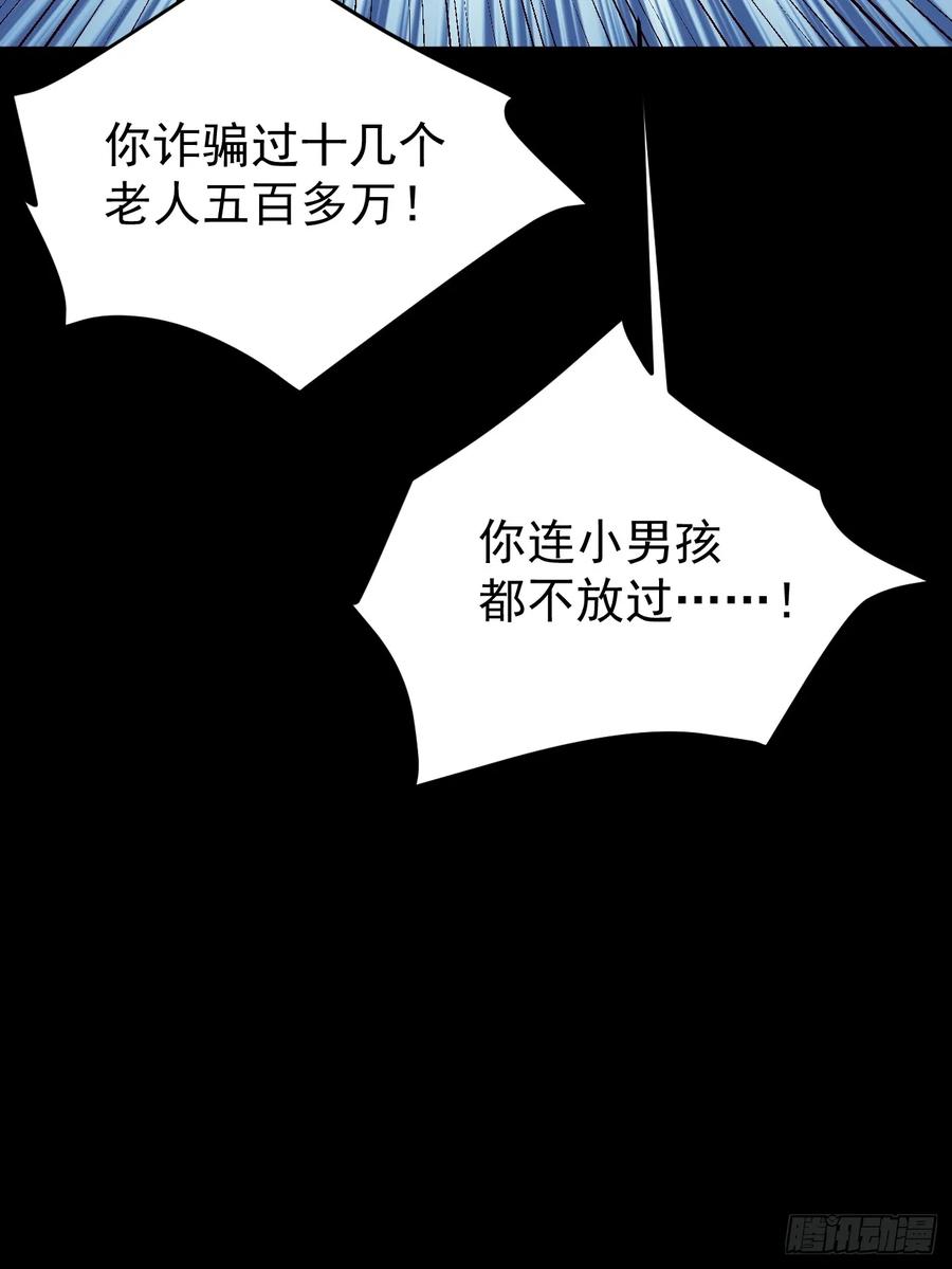 我每周一个新身份 第69话 谁是卧底 第54页