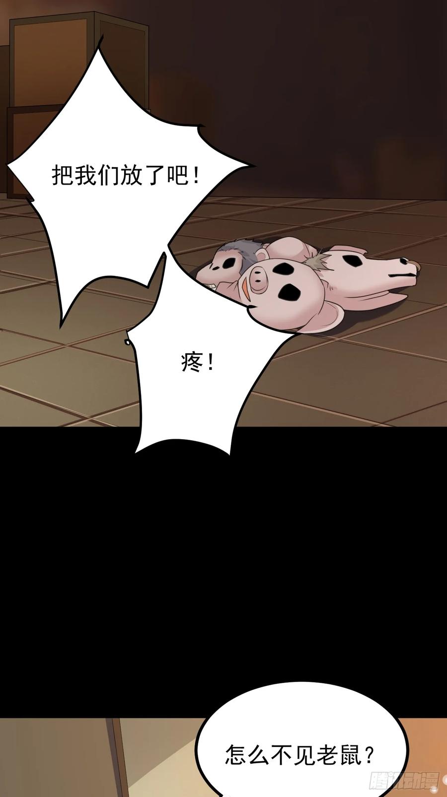 我每周一个新身份 第69话 谁是卧底 第18页
