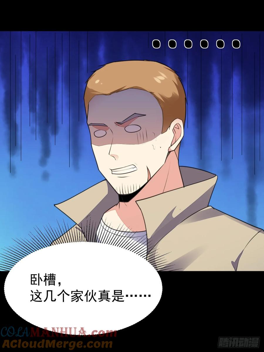 我每周一个新身份 第69话 谁是卧底 第55页
