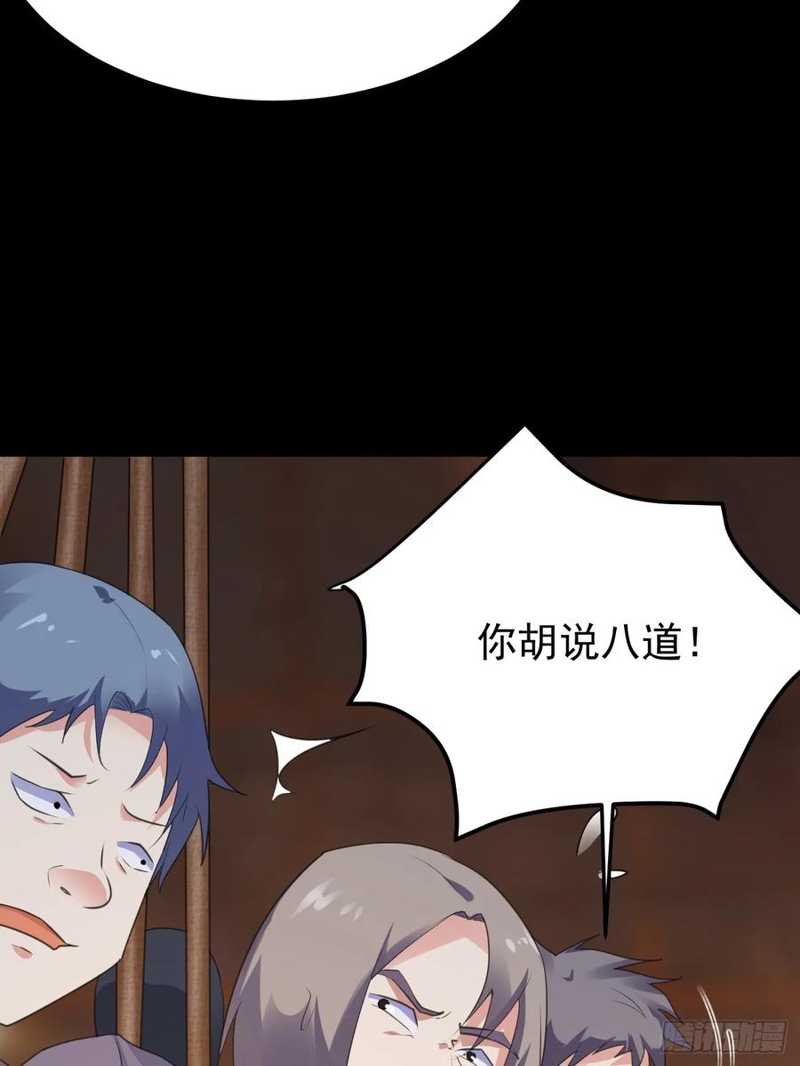 我每周一个新身份 第69话 谁是卧底 第45页