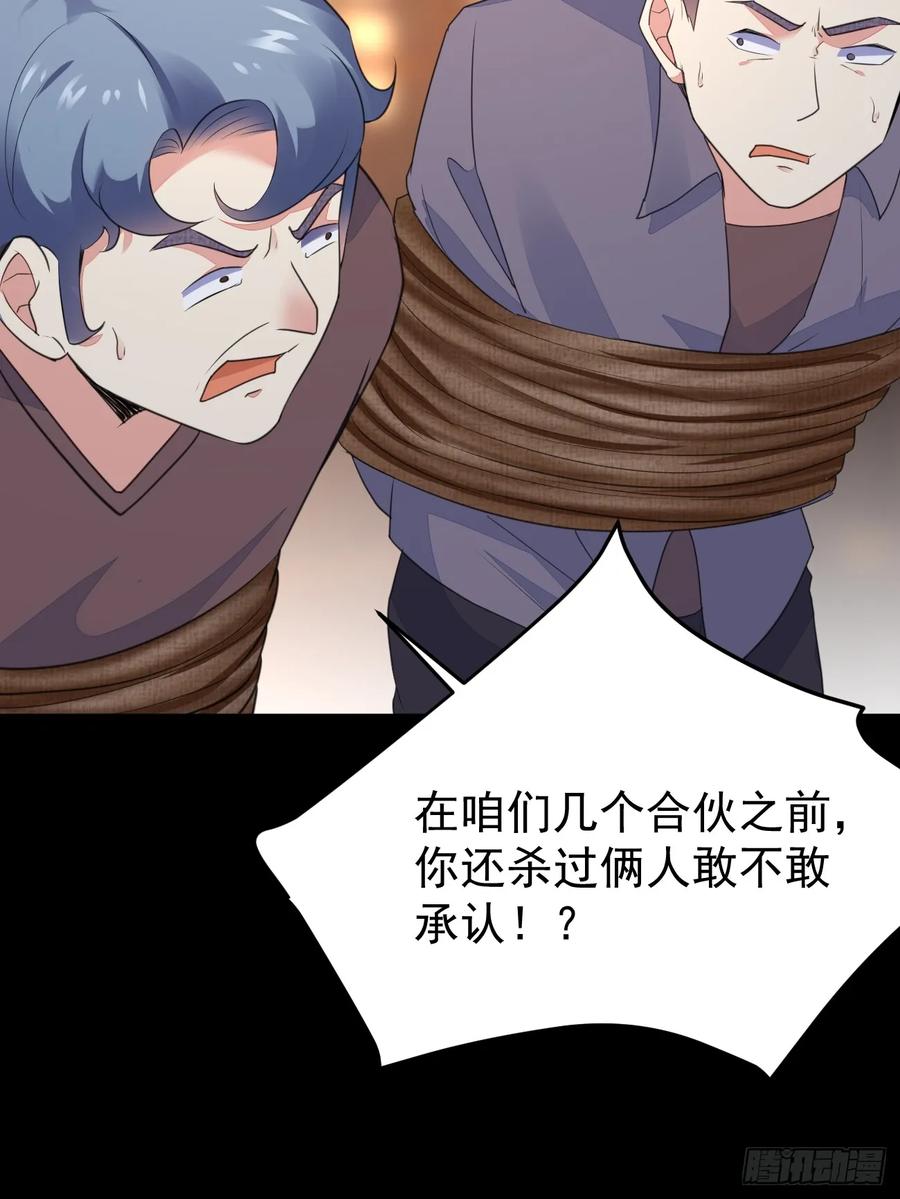 我每周一个新身份 第69话 谁是卧底 第50页