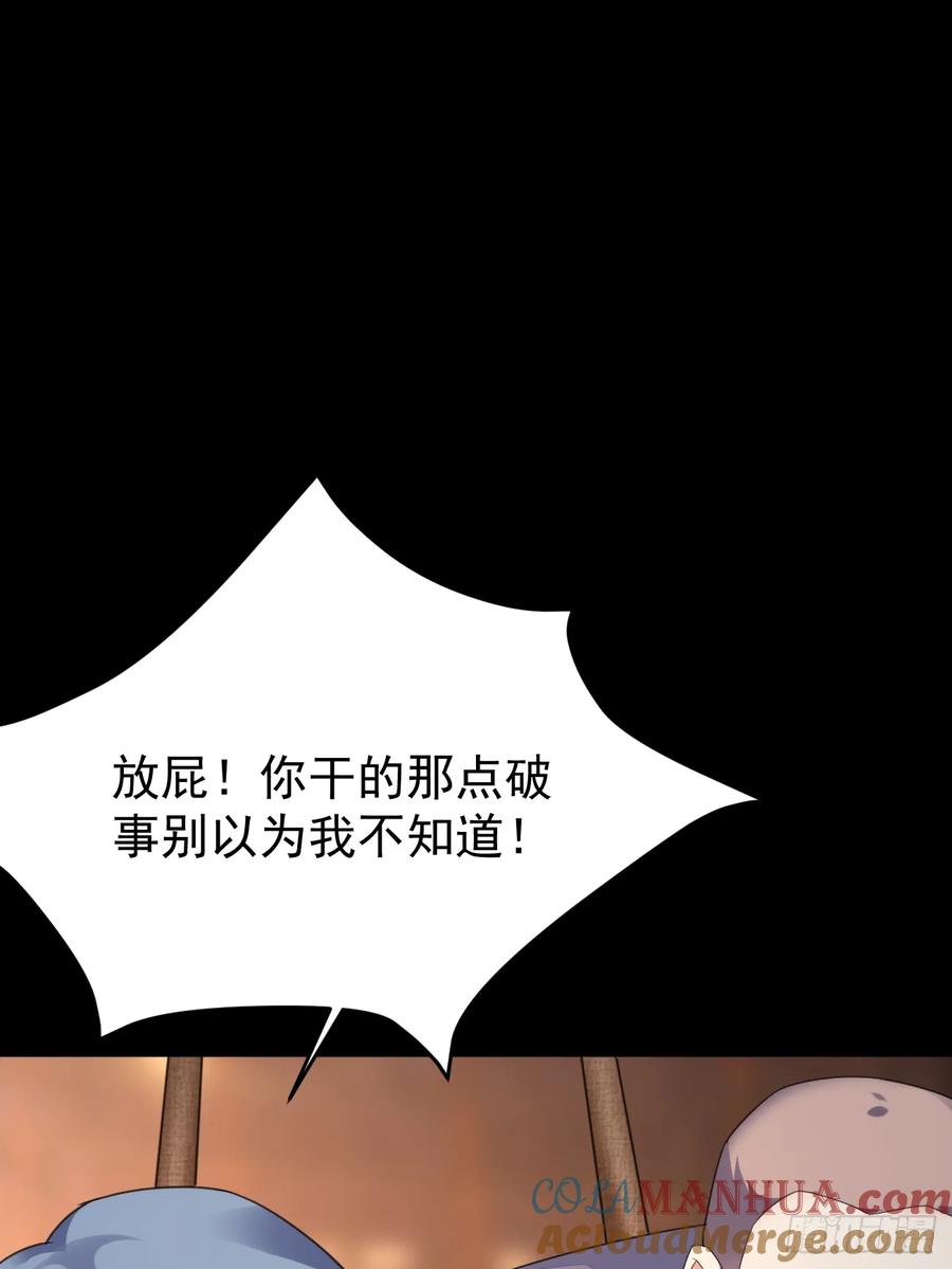 我每周一个新身份 第69话 谁是卧底 第49页