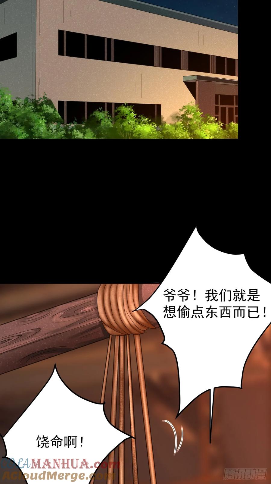 我每周一个新身份 第69话 谁是卧底 第16页