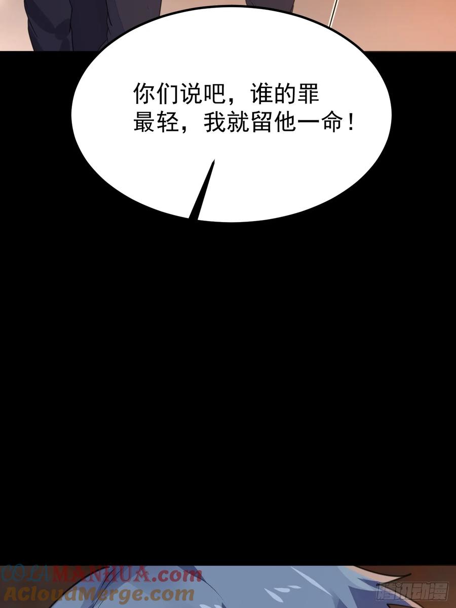 我每周一个新身份 第69话 谁是卧底 第43页