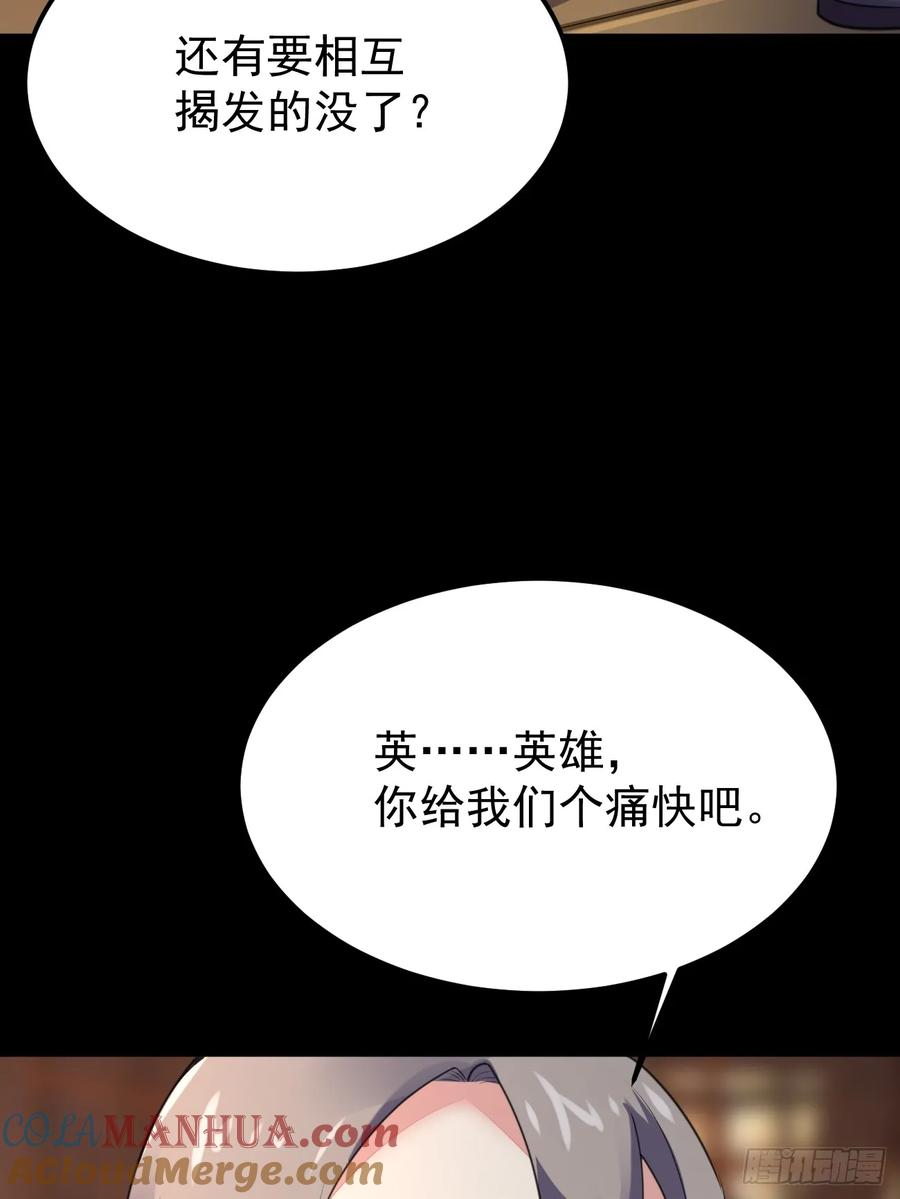 我每周一个新身份 第69话 谁是卧底 第61页
