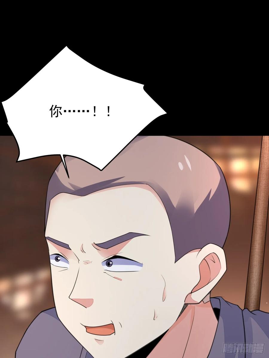 我每周一个新身份 第69话 谁是卧底 第51页