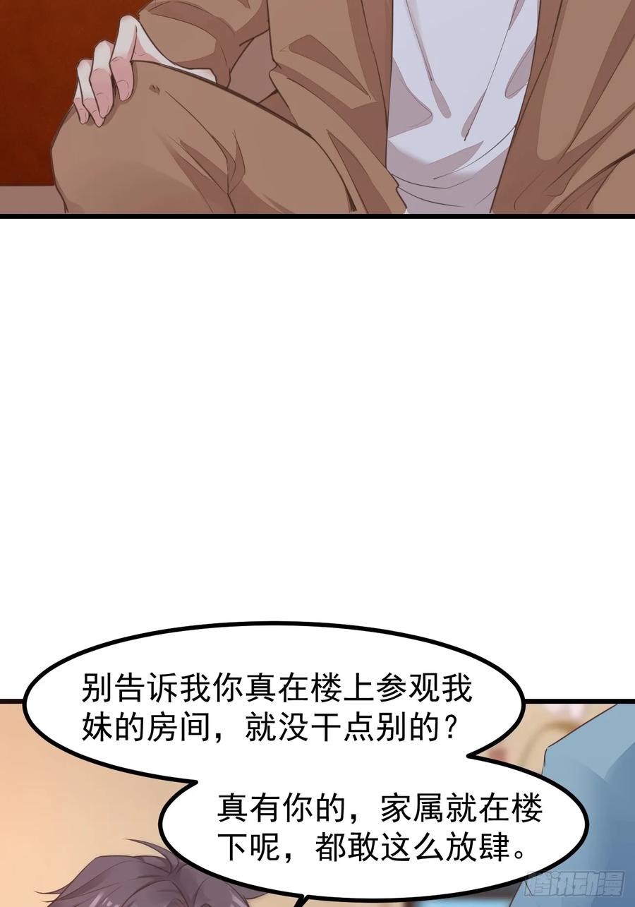 我每周一个新身份 第70话 去我房间玩一会吧 第22页