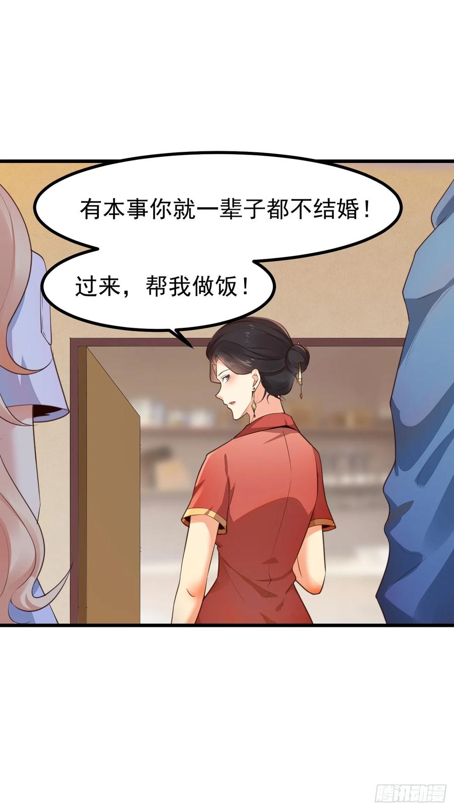 我每周一个新身份 第70话 去我房间玩一会吧 第12页