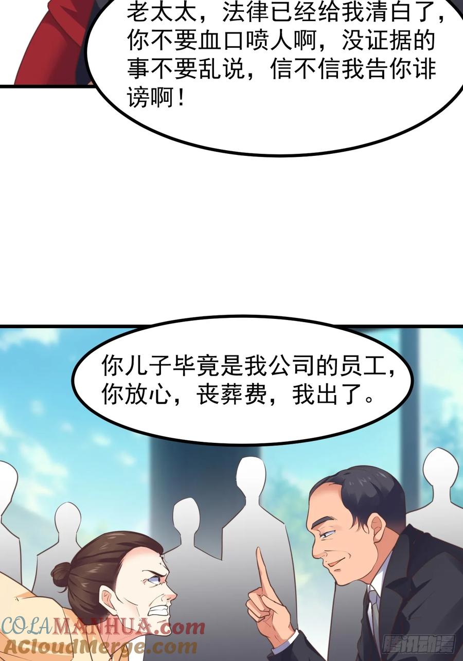 我每周一个新身份 第70话 去我房间玩一会吧 第33页