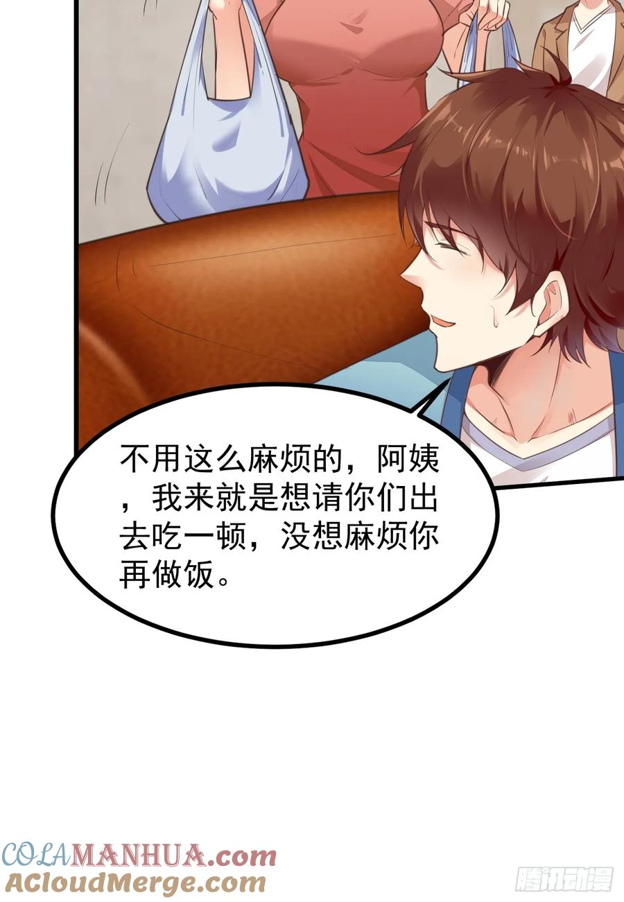 我每周一个新身份 第70话 去我房间玩一会吧 第9页