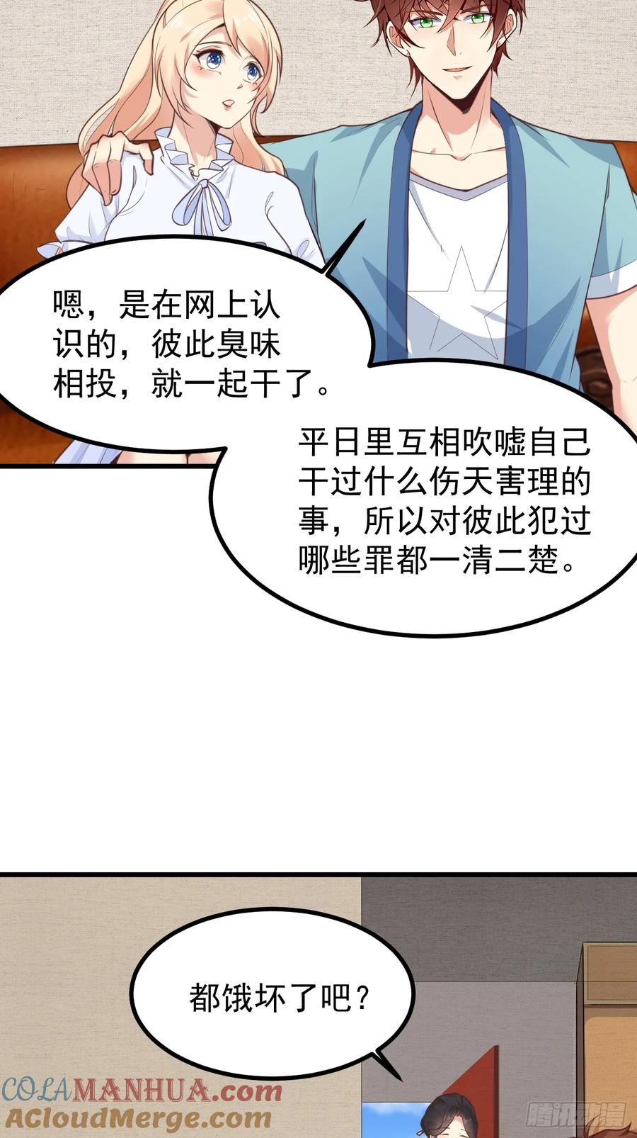我每周一个新身份 第70话 去我房间玩一会吧 第7页