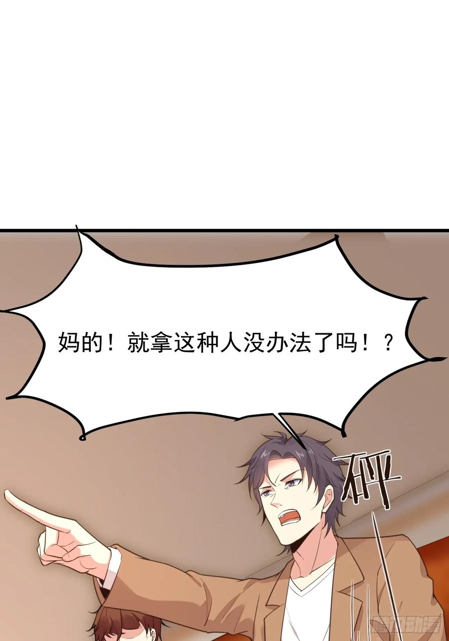 我每周一个新身份 第70话 去我房间玩一会吧 第36页