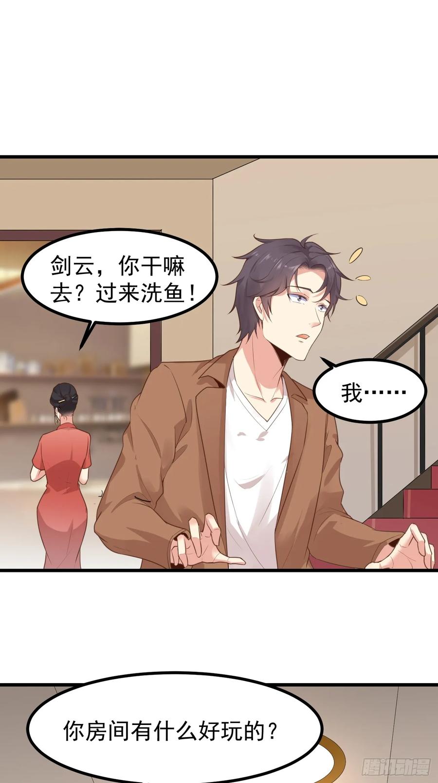我每周一个新身份 第70话 去我房间玩一会吧 第14页