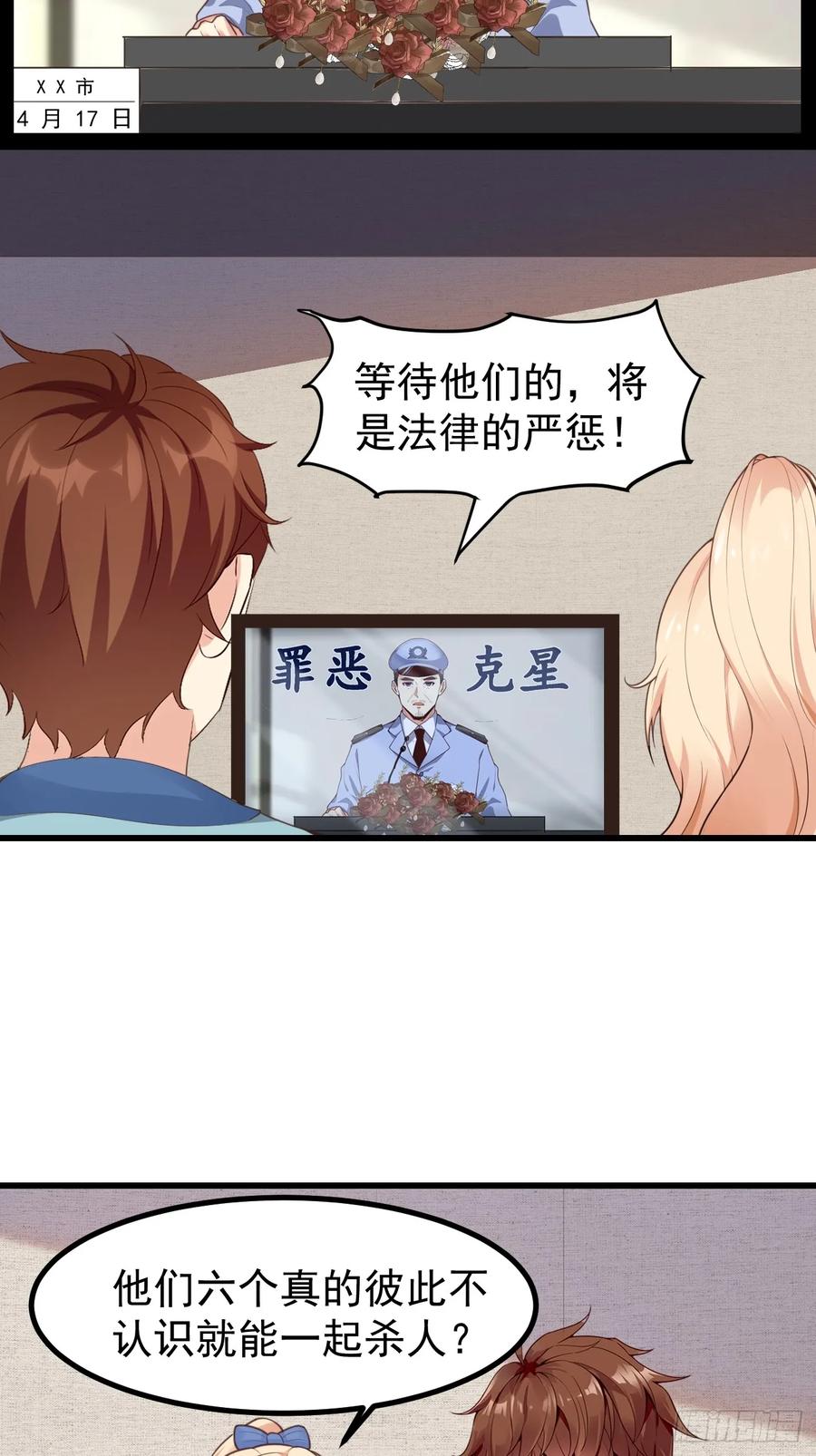 我每周一个新身份 第70话 去我房间玩一会吧 第6页