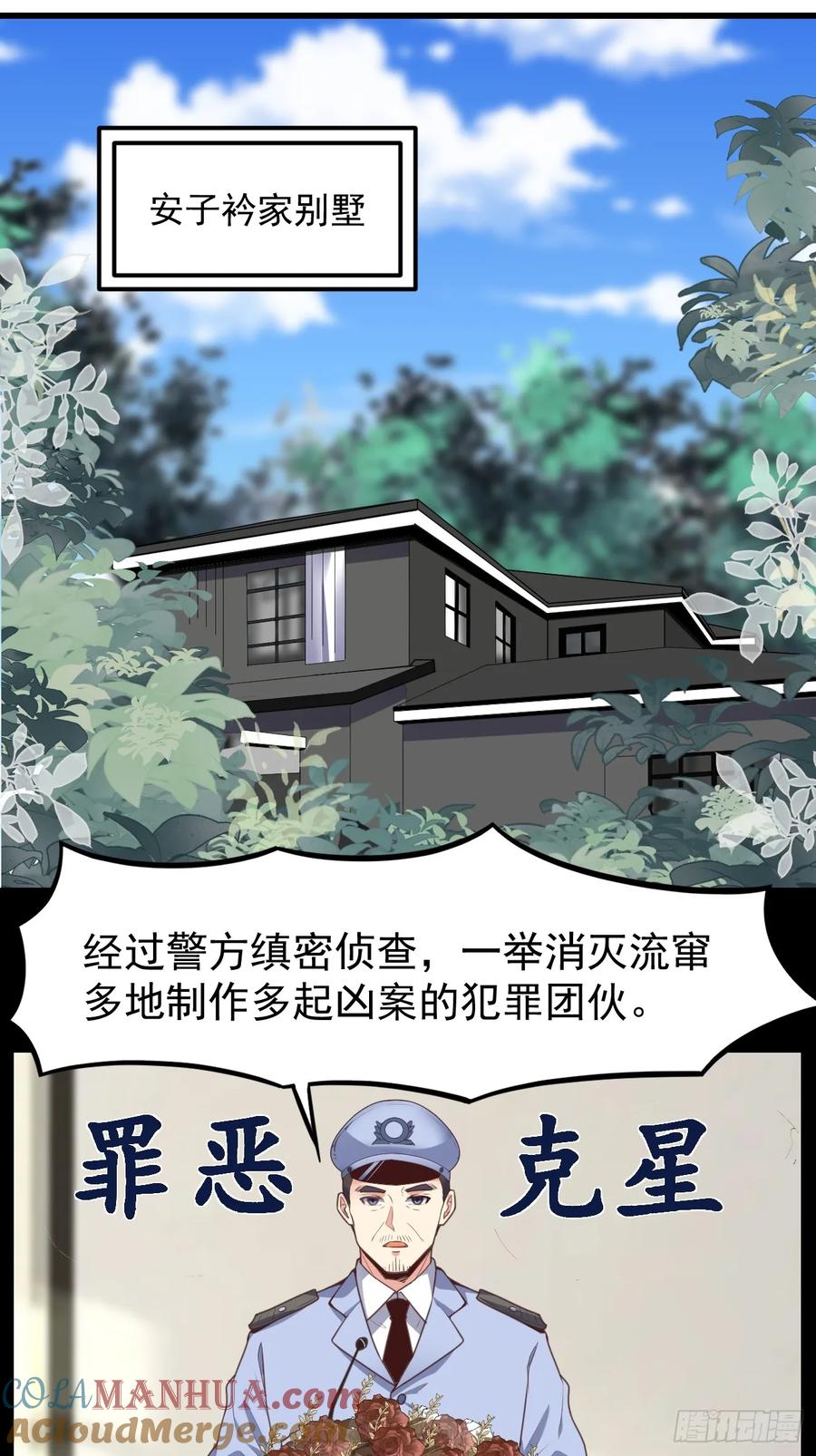 我每周一个新身份 第70话 去我房间玩一会吧 第5页