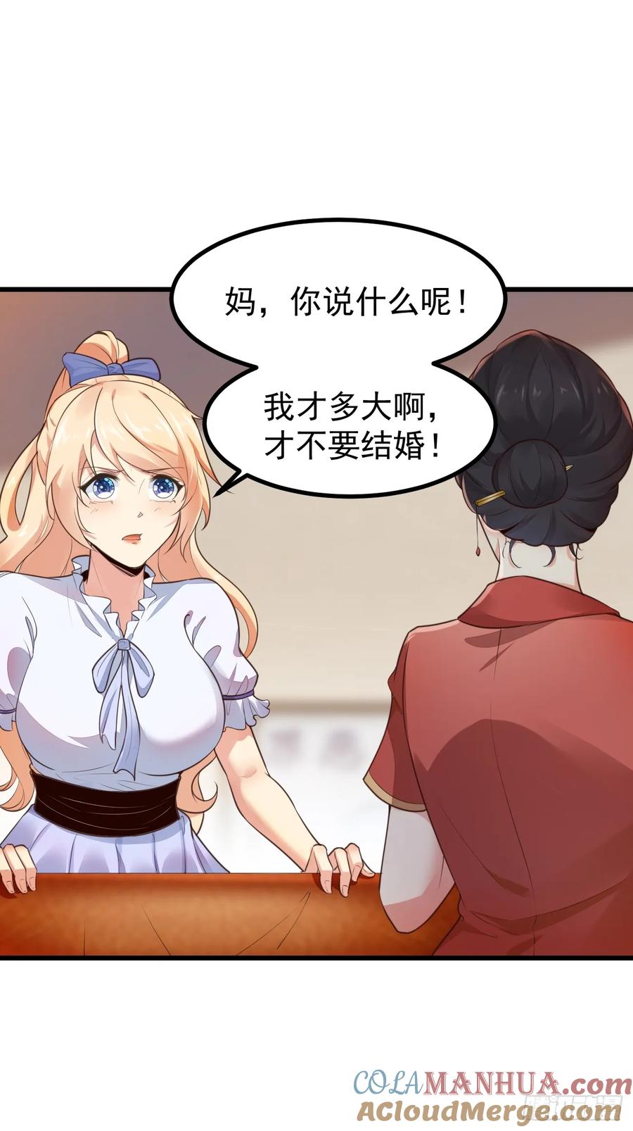 我每周一个新身份 第70话 去我房间玩一会吧 第11页