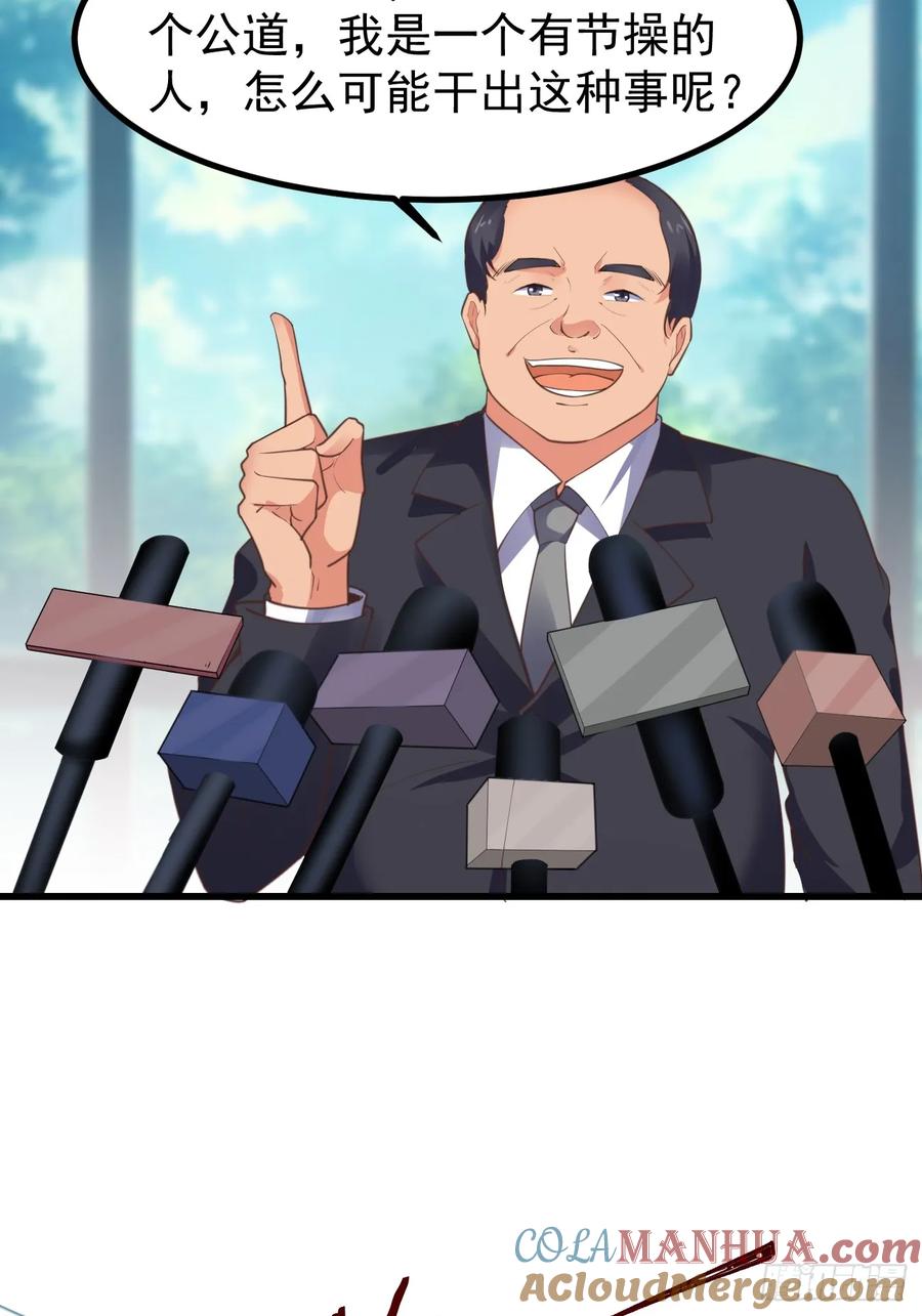 我每周一个新身份 第70话 去我房间玩一会吧 第29页