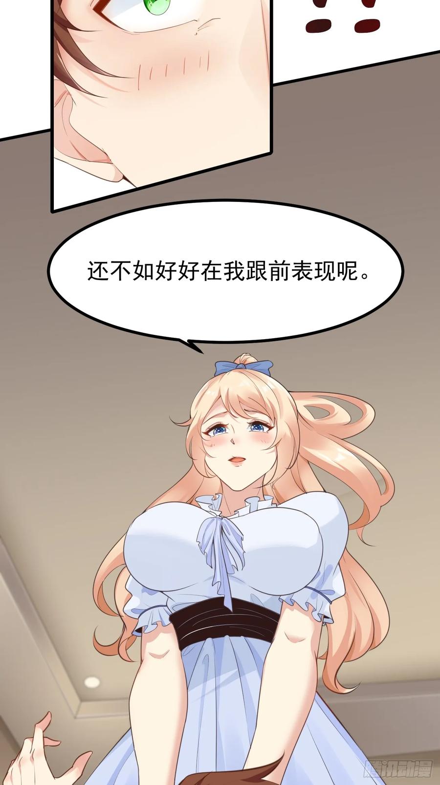 我每周一个新身份 第70话 去我房间玩一会吧 第18页