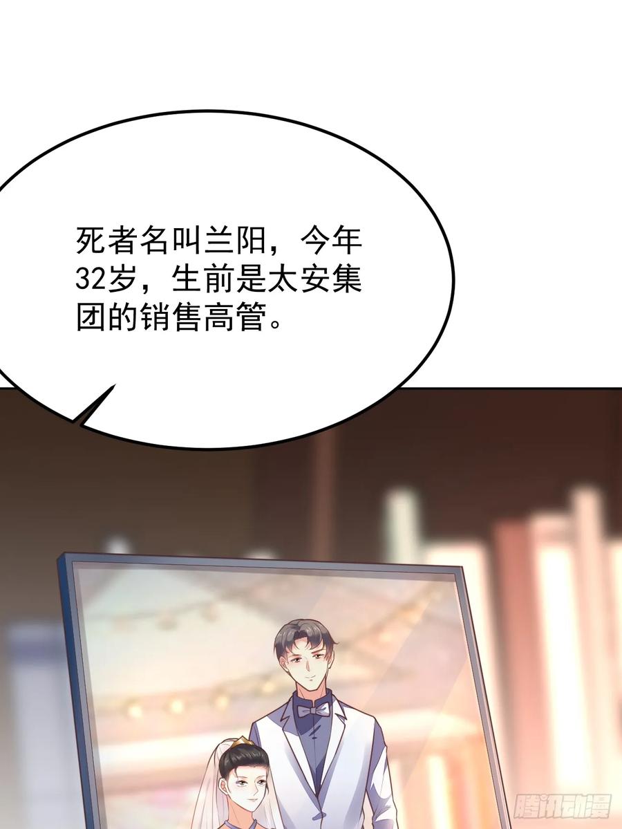 我每周一个新身份 第71话 第三个案件 第26页