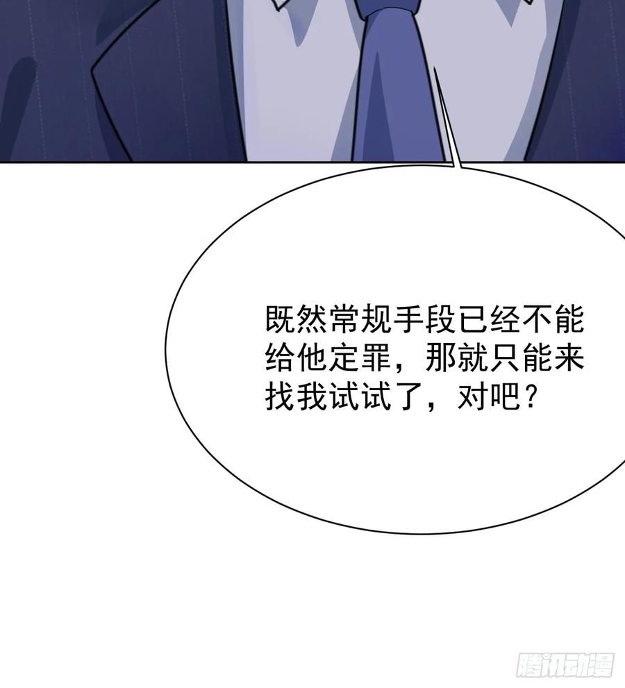 我每周一个新身份 第71话 第三个案件 第21页