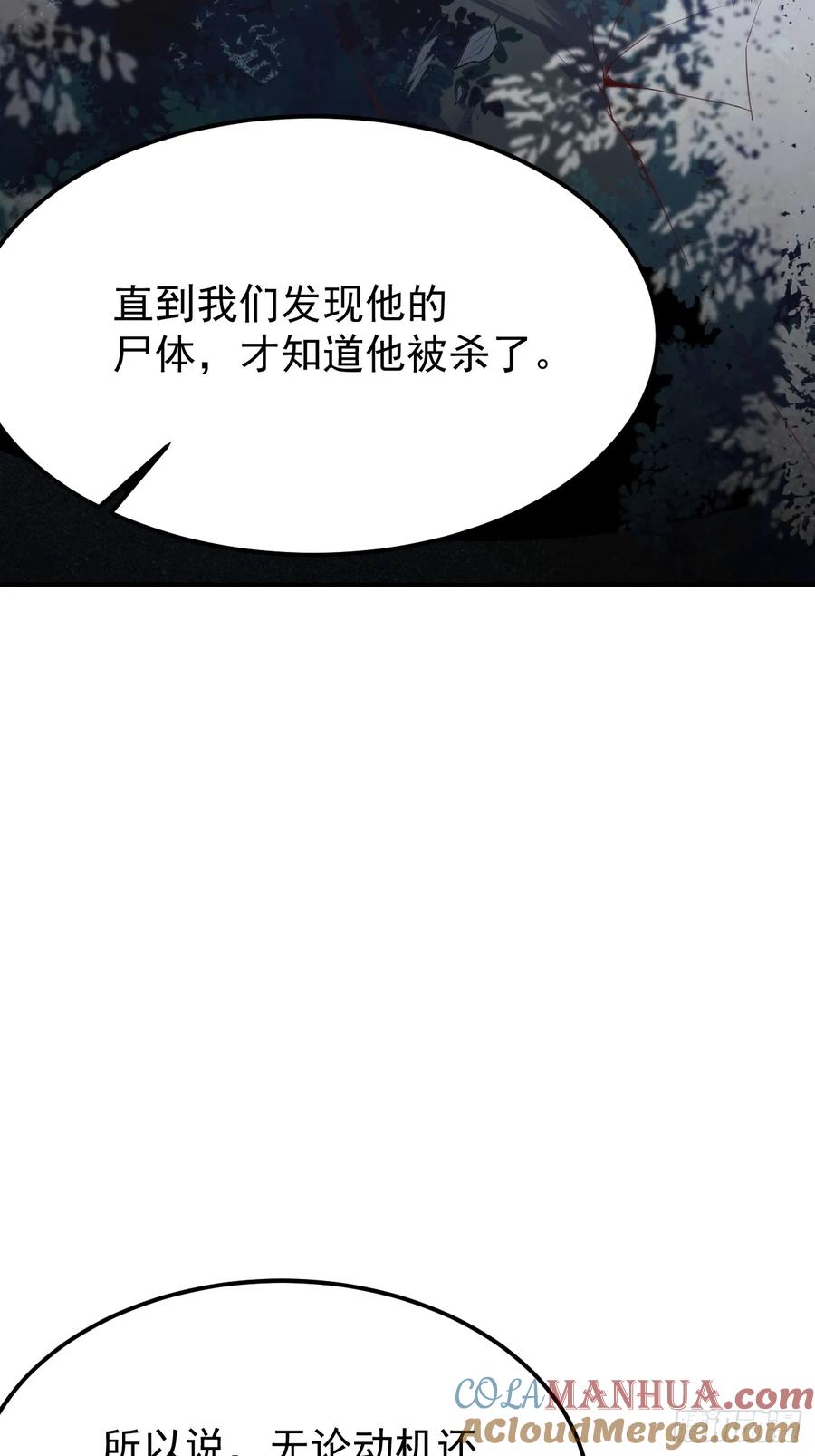 我每周一个新身份 第71话 第三个案件 第37页