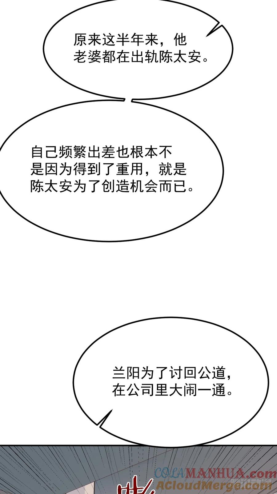 我每周一个新身份 第71话 第三个案件 第34页