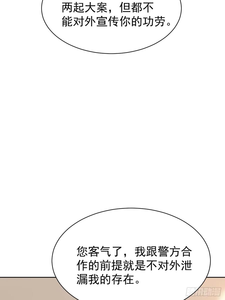 我每周一个新身份 第71话 第三个案件 第11页