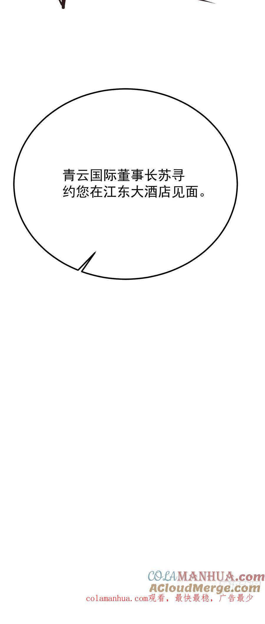 我每周一个新身份 第71话 第三个案件 第64页