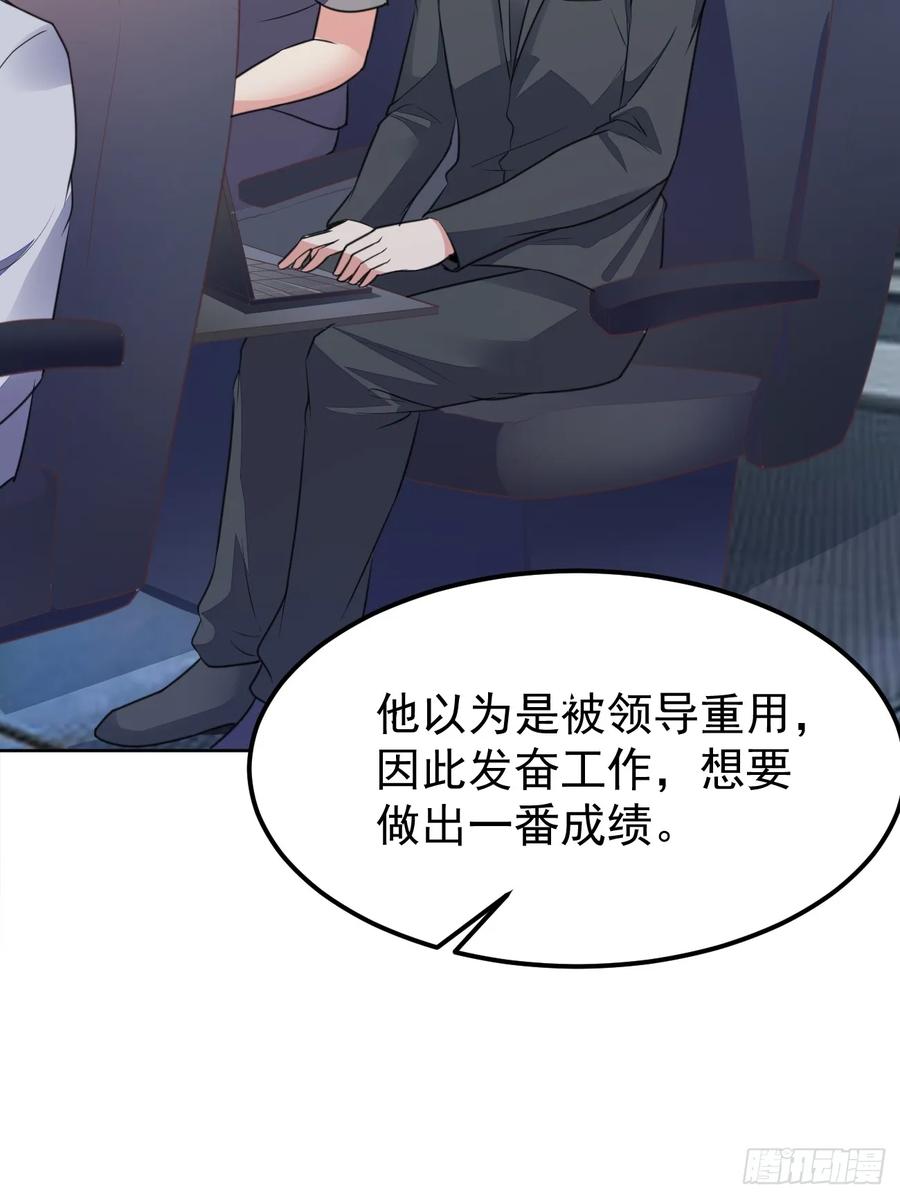 我每周一个新身份 第71话 第三个案件 第29页
