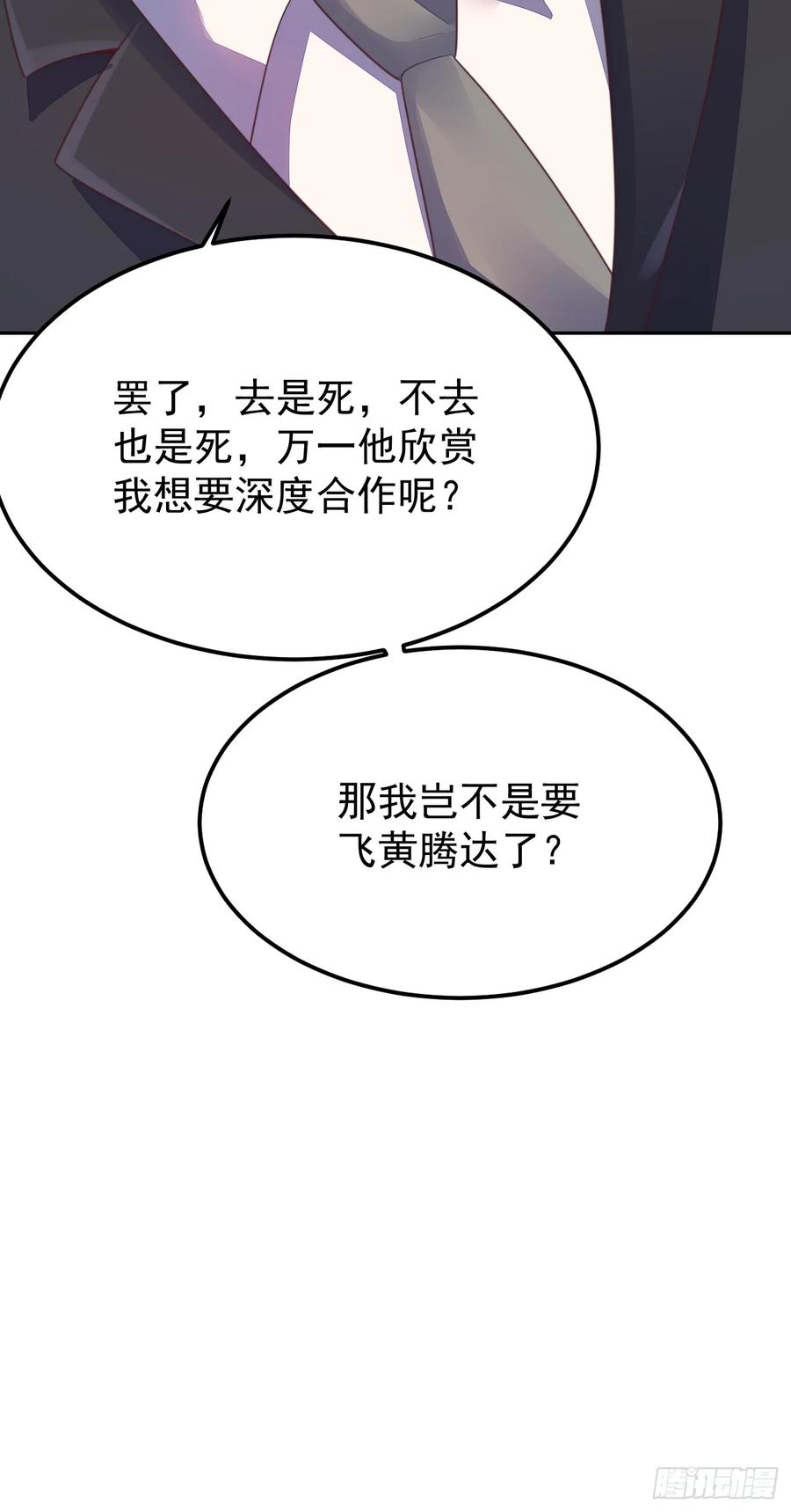 我每周一个新身份 第72话 对人渣的降维打击 第18页