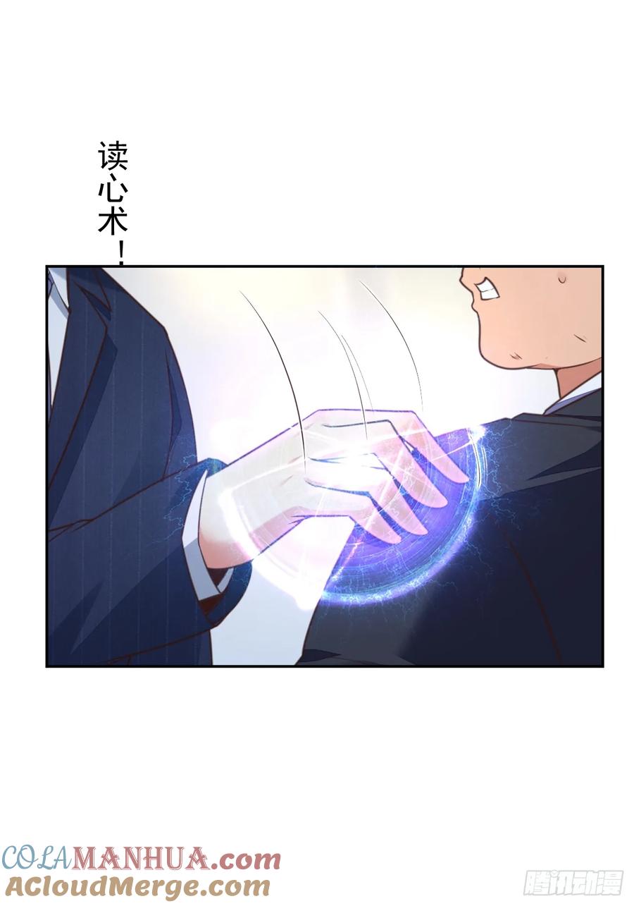 我每周一个新身份 第72话 对人渣的降维打击 第55页