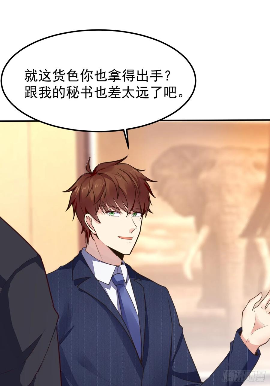 我每周一个新身份 第72话 对人渣的降维打击 第32页