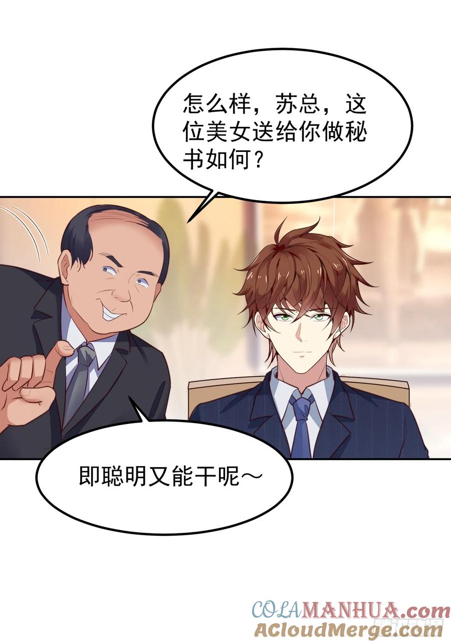 我每周一个新身份 第72话 对人渣的降维打击 第31页