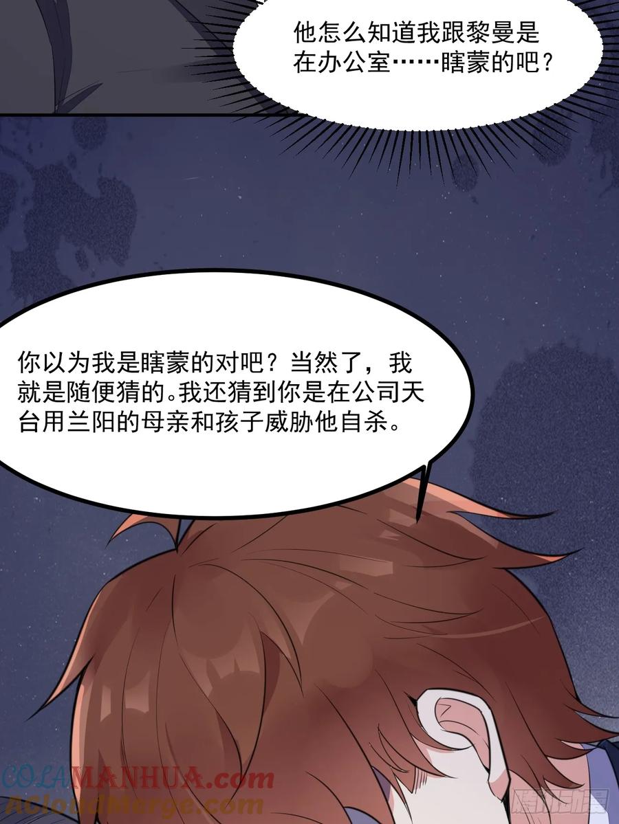 我每周一个新身份 第73话 陈太安崩溃 第20页