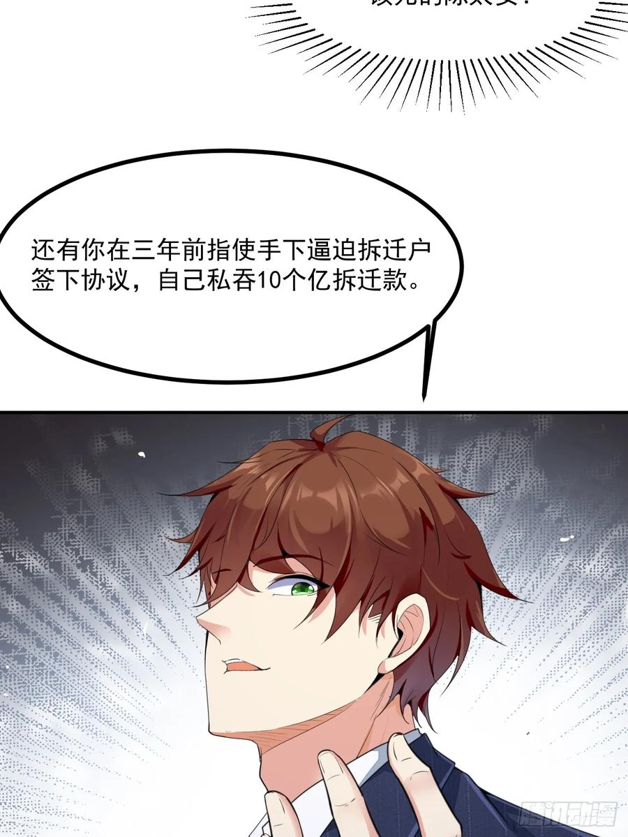 我每周一个新身份 第73话 陈太安崩溃 第23页