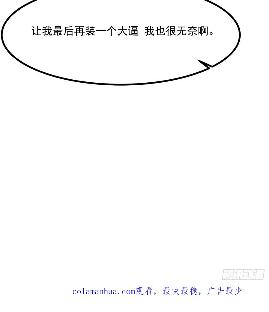 我每周一个新身份 第73话 陈太安崩溃 第43页