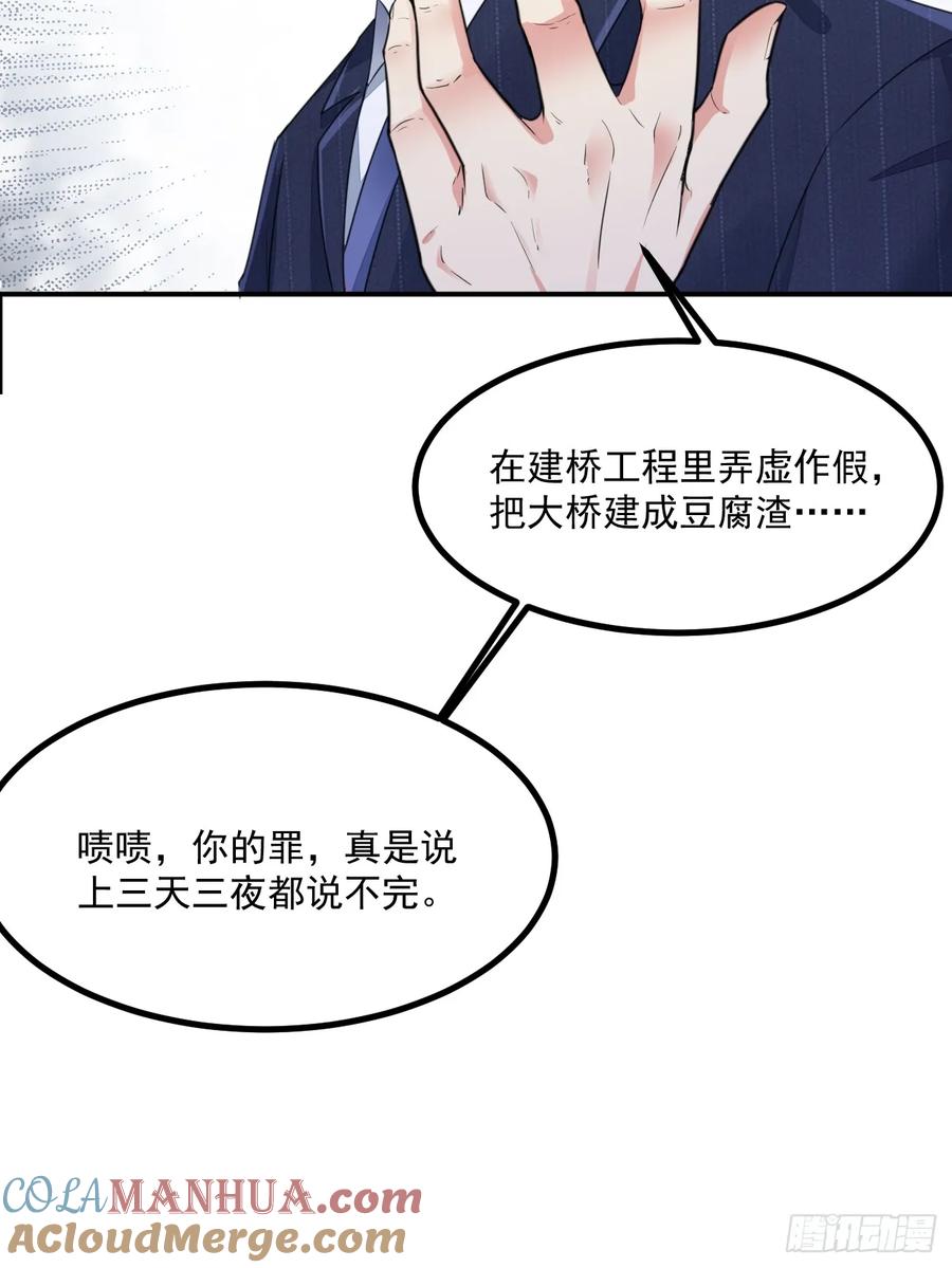 我每周一个新身份 第73话 陈太安崩溃 第24页