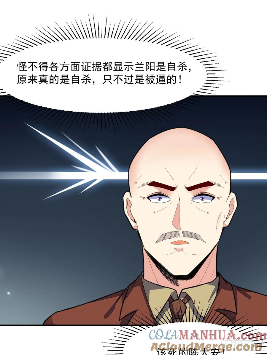 我每周一个新身份 第73话 陈太安崩溃 第22页