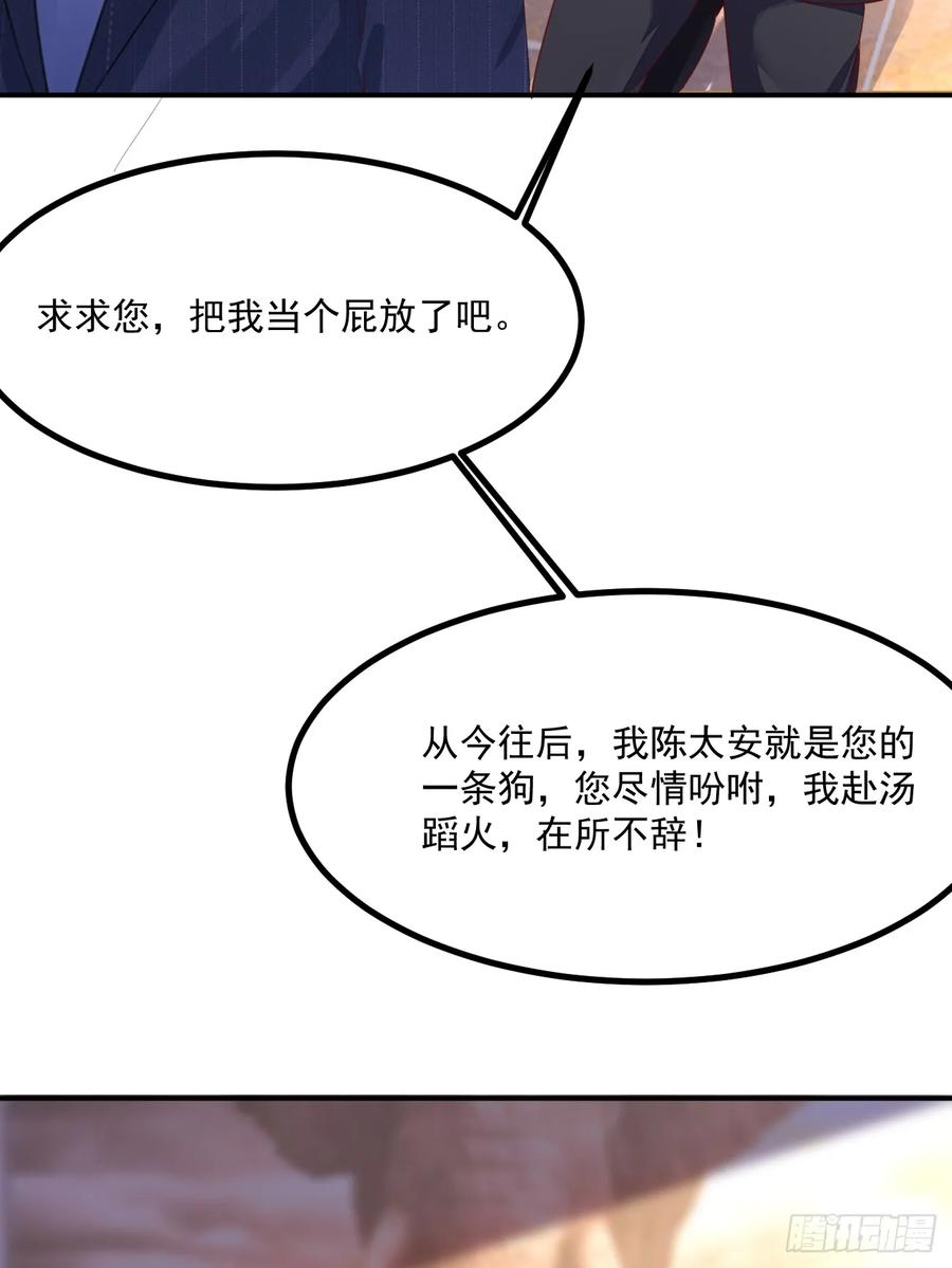 我每周一个新身份 第73话 陈太安崩溃 第33页