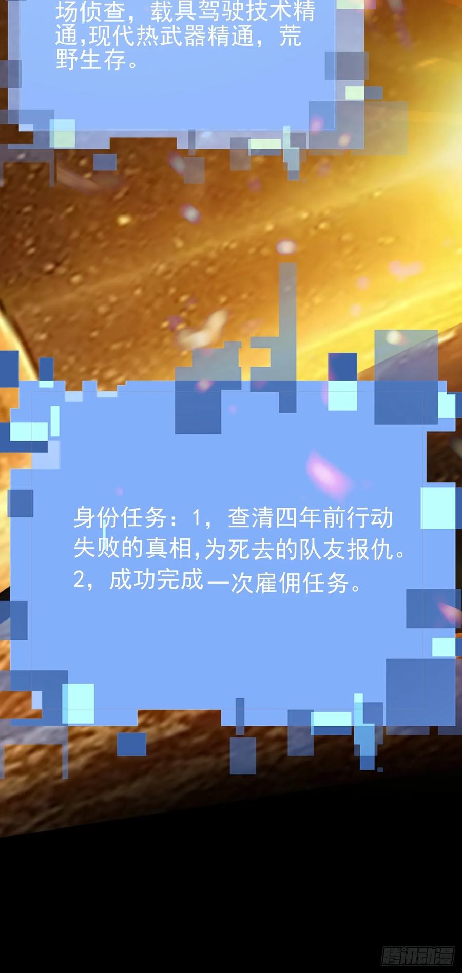 我每周一个新身份 第74话 佣兵之王 第26页