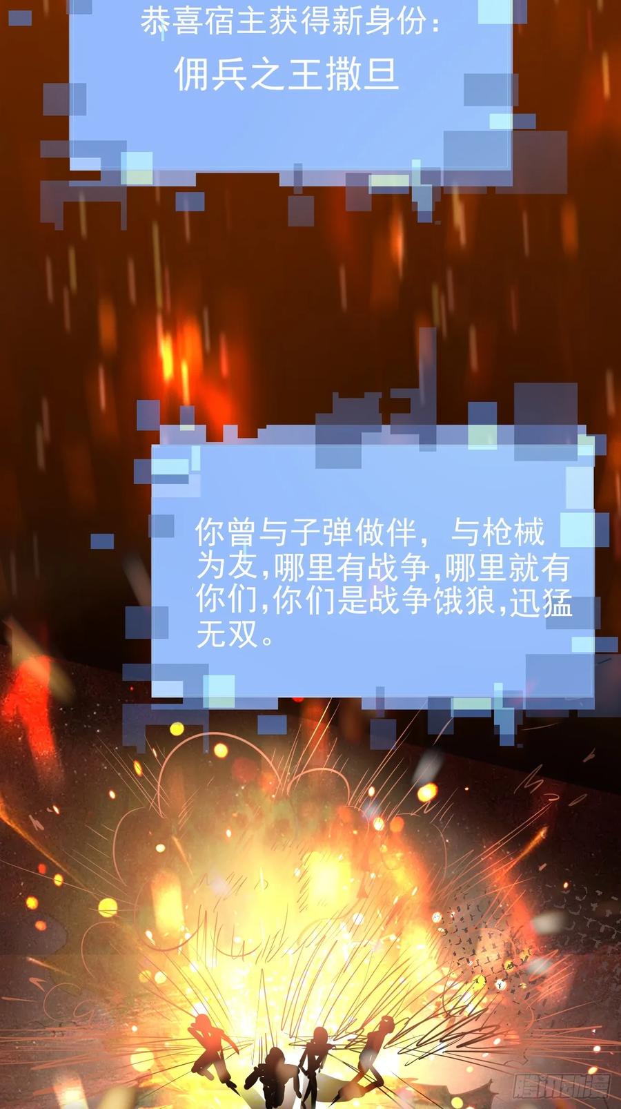 我每周一个新身份 第74话 佣兵之王 第23页