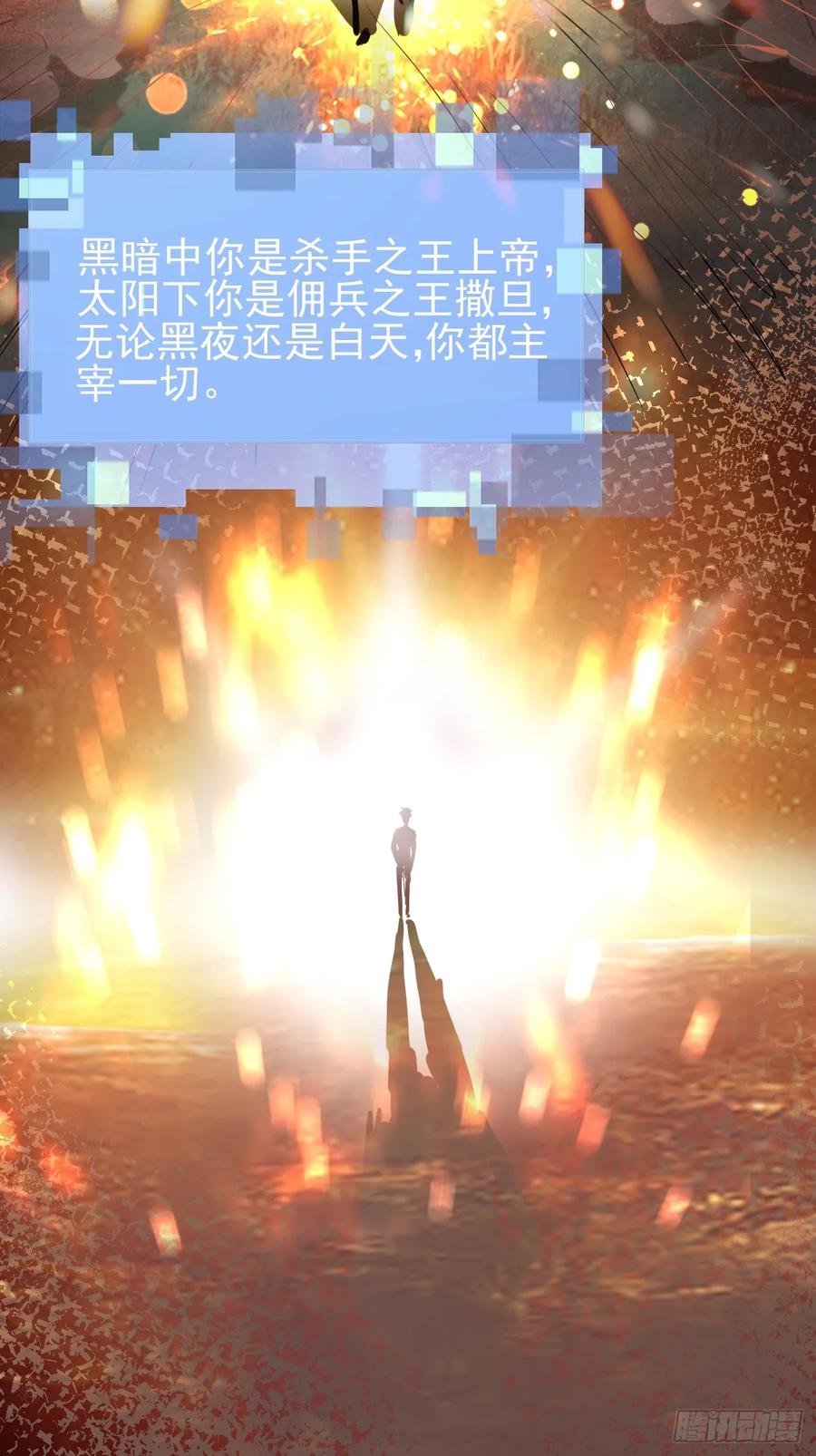 我每周一个新身份 第74话 佣兵之王 第24页