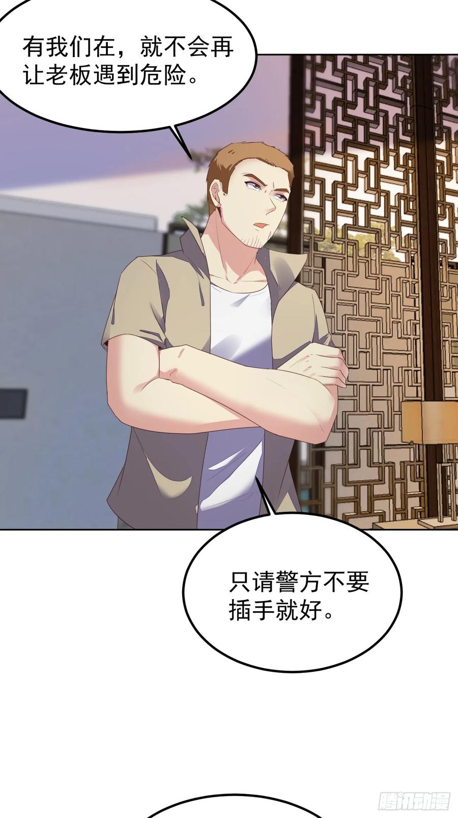 我每周一个新身份 第75话 让你下不来床 第29页