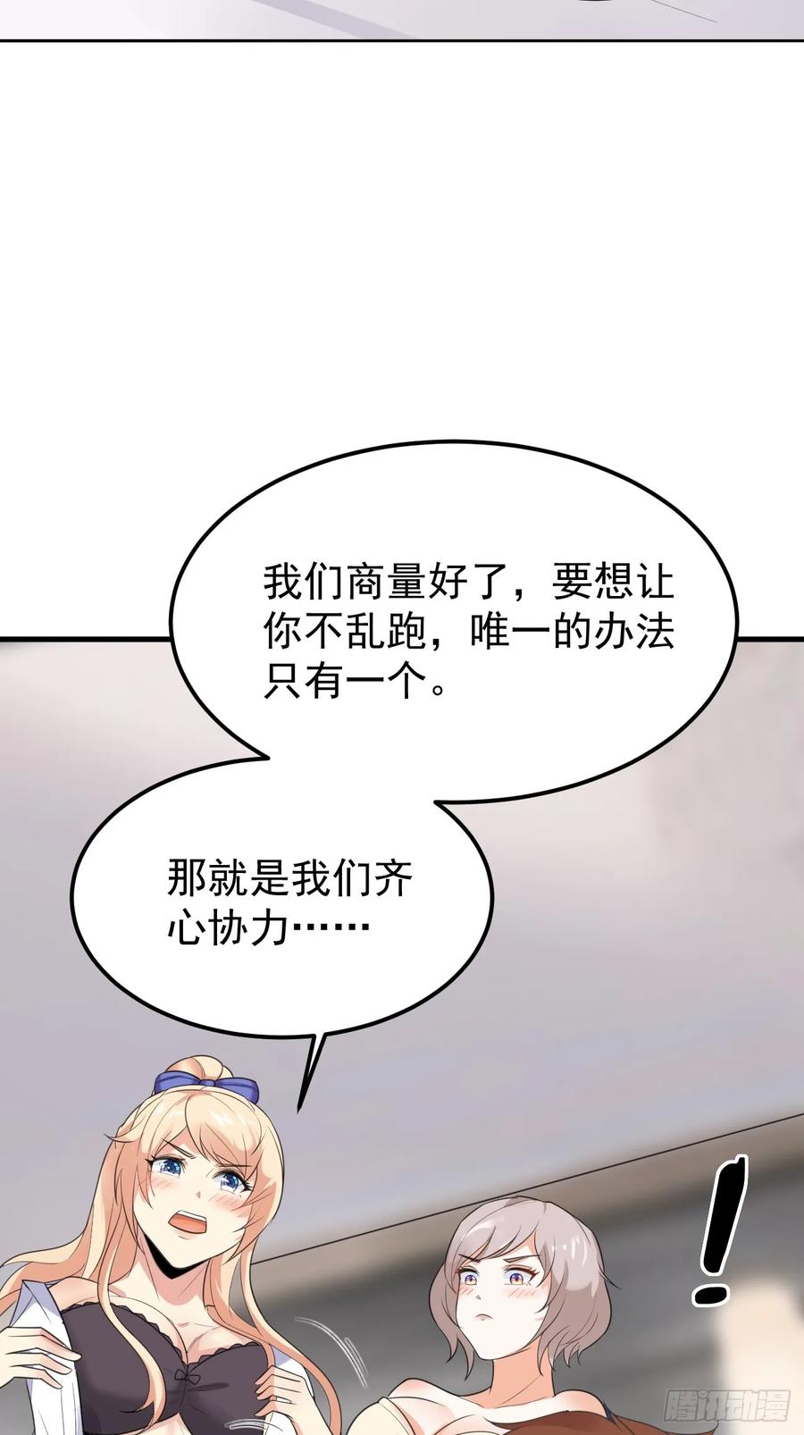 我每周一个新身份 第75话 让你下不来床 第44页