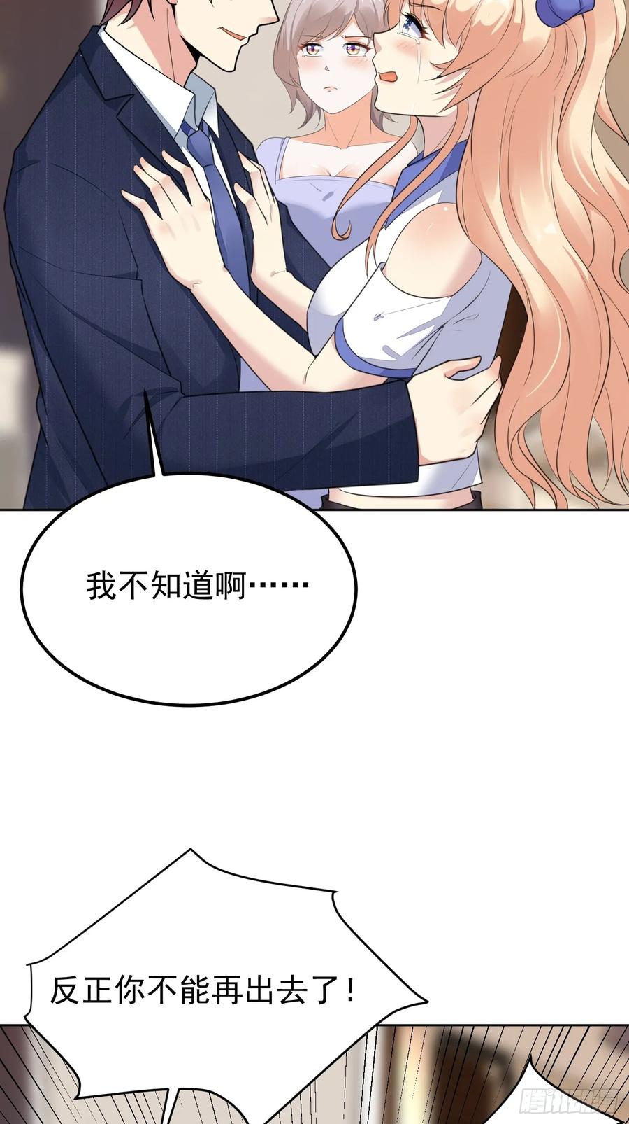 我每周一个新身份 第75话 让你下不来床 第41页