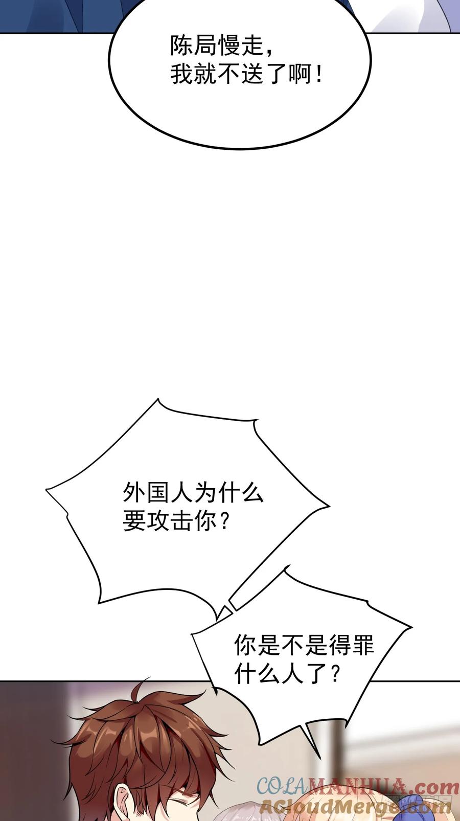 我每周一个新身份 第75话 让你下不来床 第40页