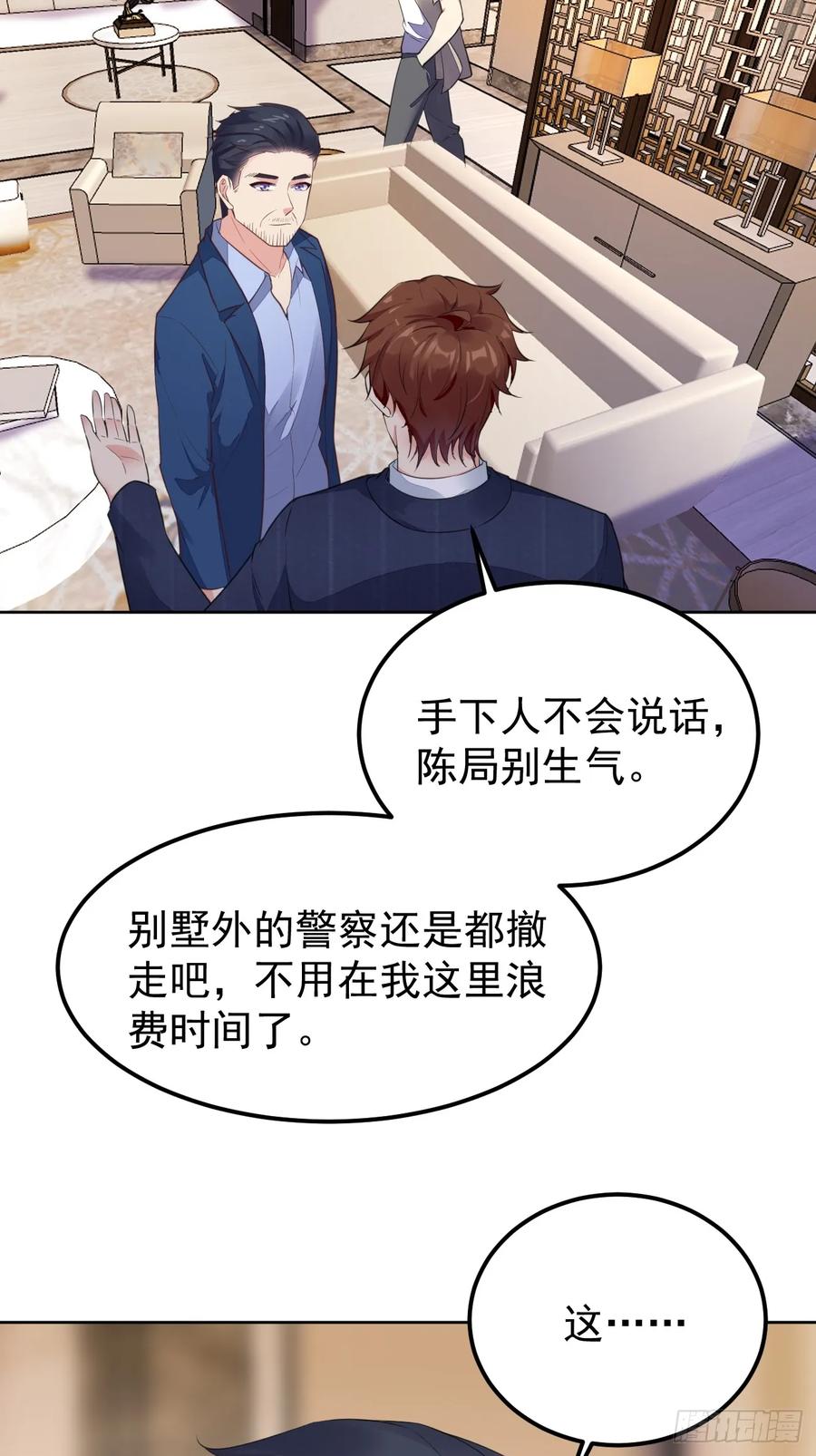 我每周一个新身份 第75话 让你下不来床 第32页