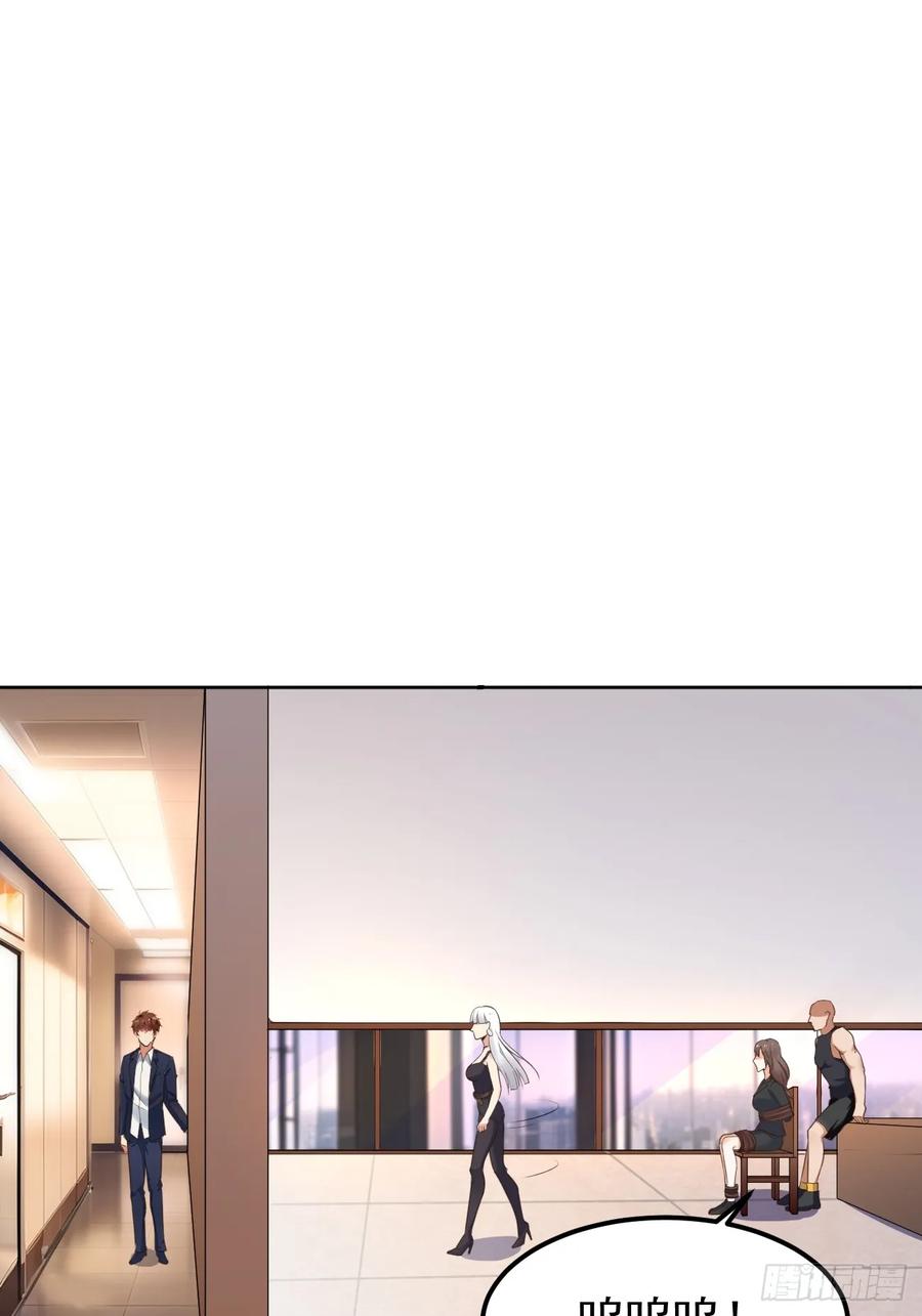 我每周一个新身份 第76话 旧人重逢 第29页