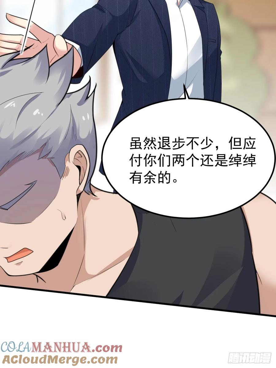 我每周一个新身份 第76话 旧人重逢 第52页
